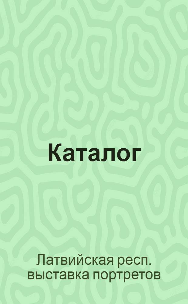 [Каталог]
