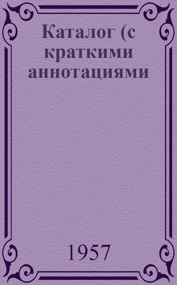 Каталог (с краткими аннотациями) действующего фильмофонда Латвийской республиканской конторы по прокату кинофильмов на 1-е мая 1956 года хроникально-документальных и научно-популярных фильмов