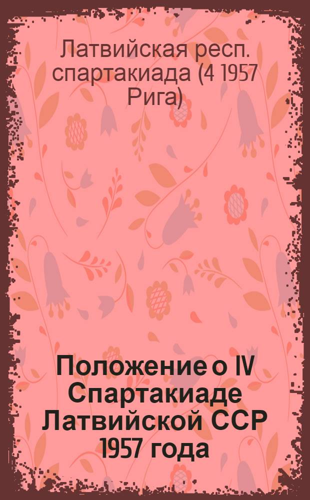 Положение о IV Спартакиаде Латвийской ССР 1957 года : Выписка