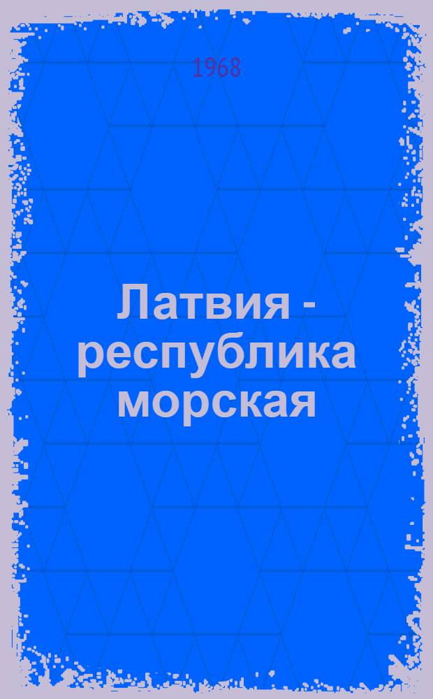 Латвия - республика морская : Фотоальбом