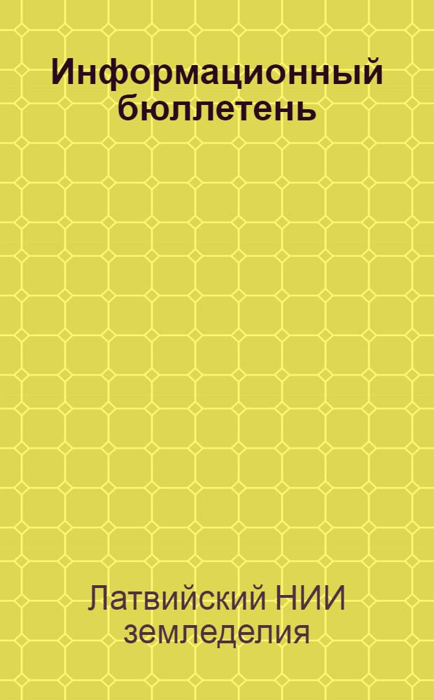 Информационный бюллетень : № 1-