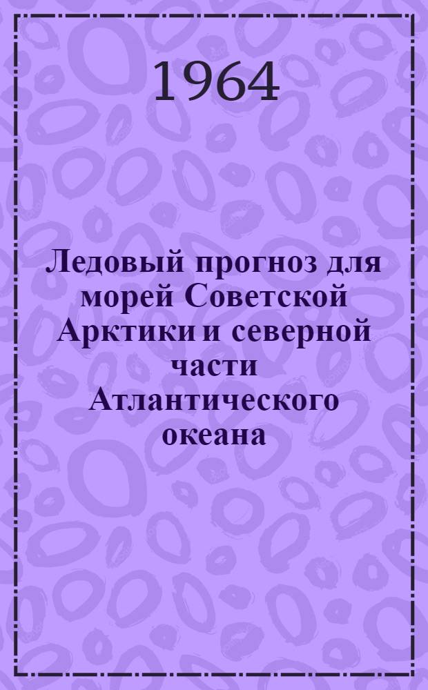 Ледовый прогноз для морей Советской Арктики и северной части Атлантического океана