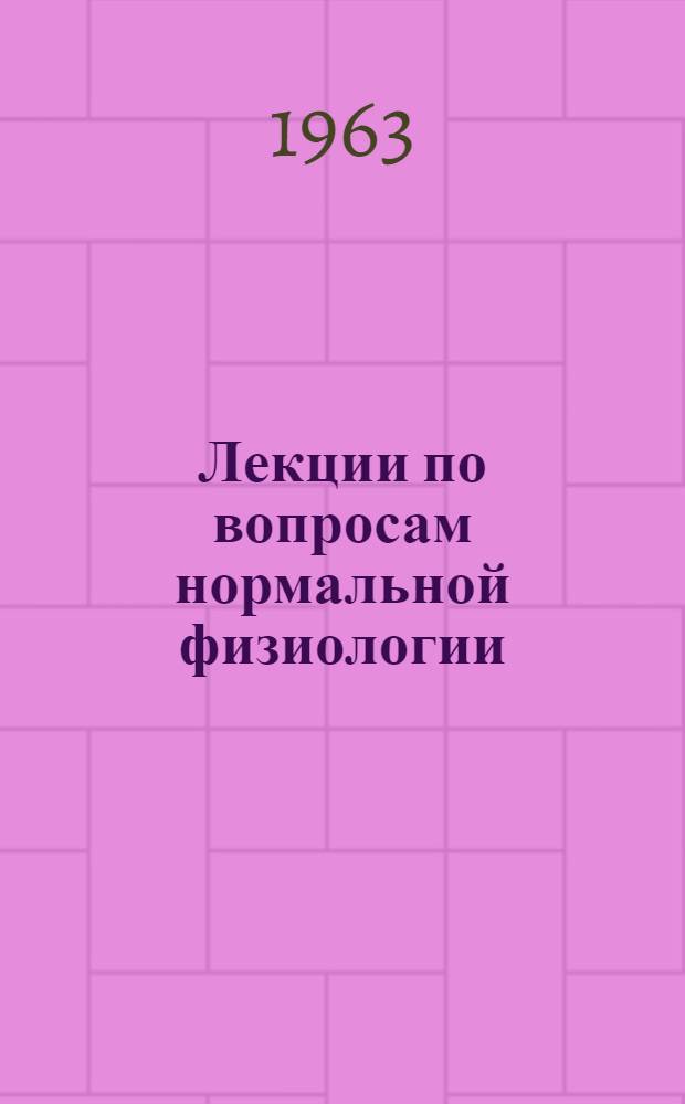 [Лекции по вопросам нормальной физиологии] : Т. 1-