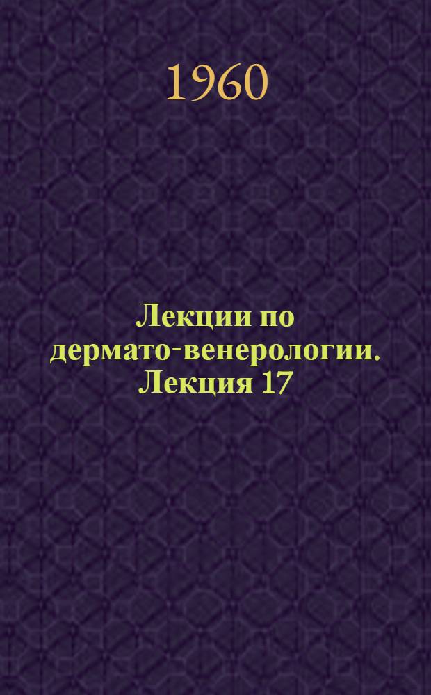 Лекции по дермато-венерологии. Лекция 17 : Уретроскопия