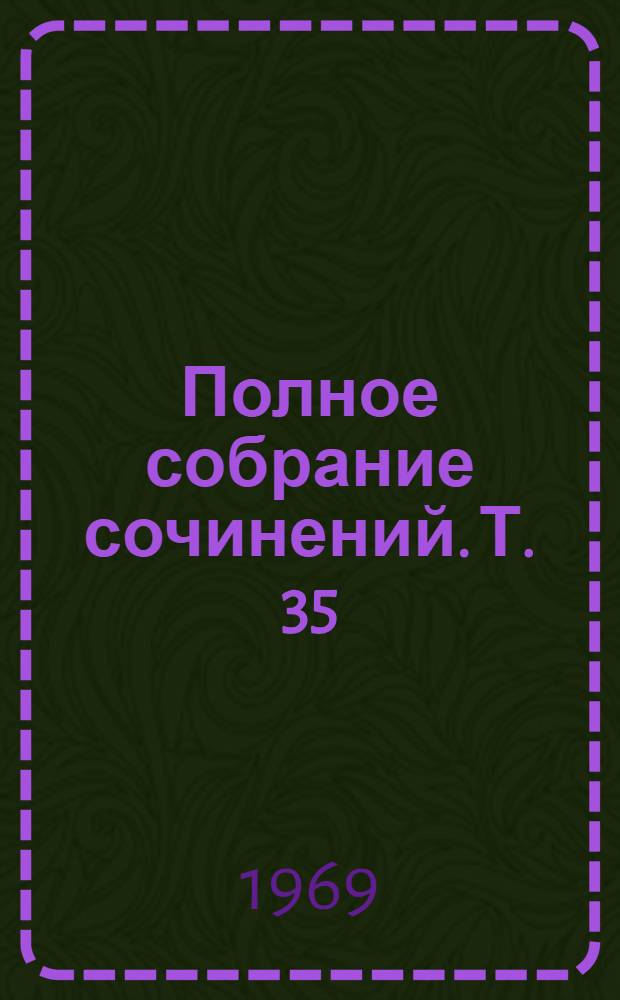 Полное собрание сочинений. Т. 35