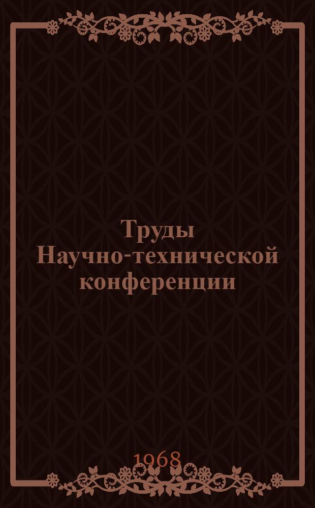 Труды Научно-технической конференции (21-23 ноября 1967 г.) : Вып. 1-. Вып. 1 : Пути повышения надежности и качества эксплуатации радио- и электронного оборудования
