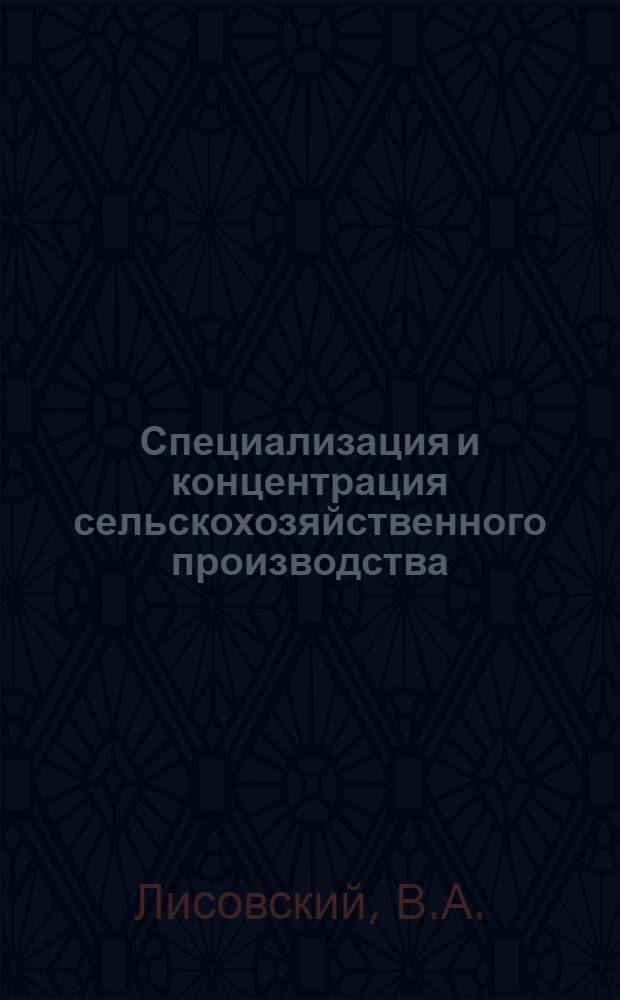 Специализация и концентрация сельскохозяйственного производства : (На примере совхозов Зап. Предуралья Башкирии) : Автореферат дис. на соискание учен. степени кандидата экон. наук