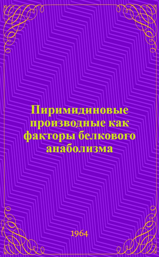 Пиримидиновые производные как факторы белкового анаболизма : Автореферат дис. на соискание учен. степени доктора мед. наук