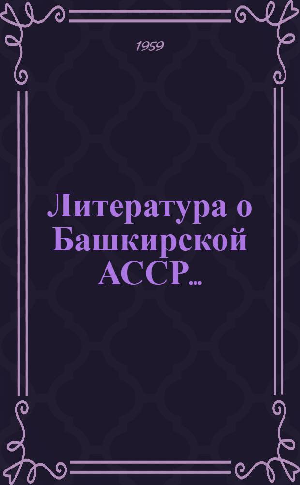 Литература о Башкирской АССР... : Рек. указ. : Вып. 4