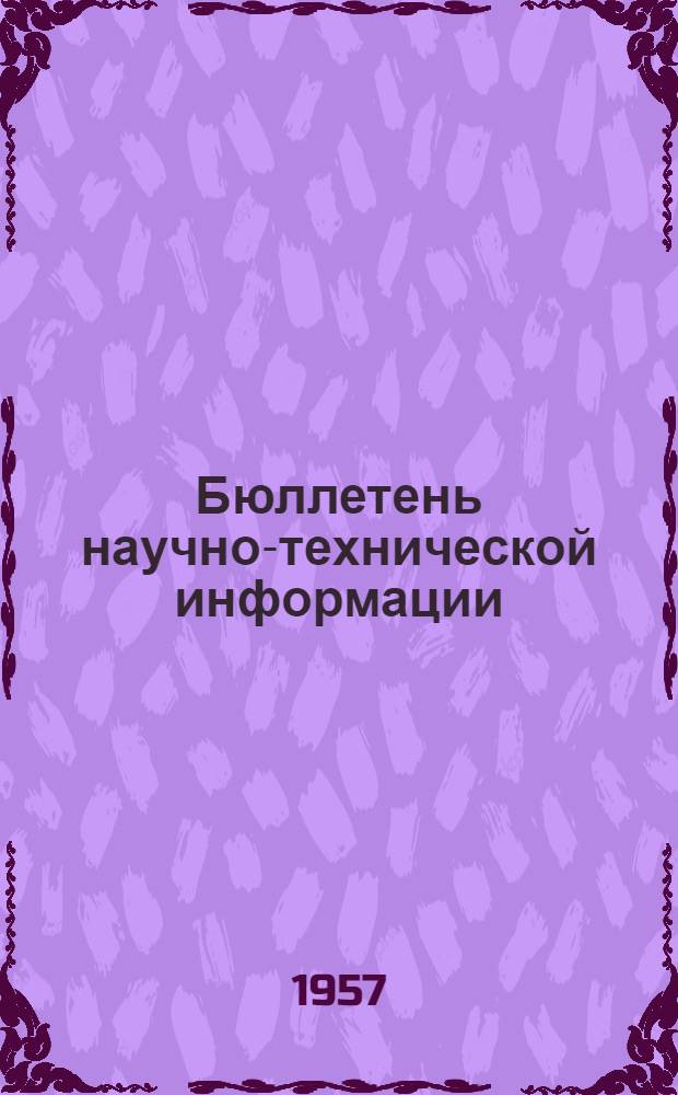 Бюллетень научно-технической информации : № 1-