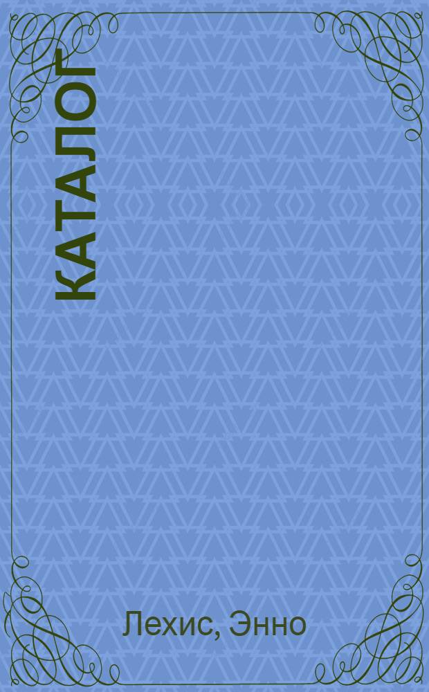 [Каталог