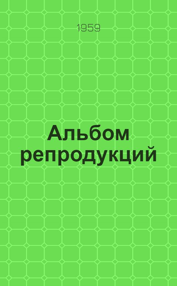 [Альбом репродукций]