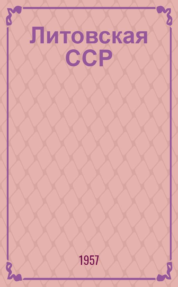 Литовская ССР : Альбом открыток