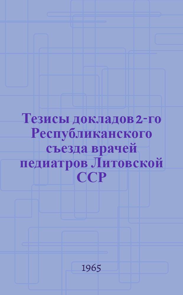 Тезисы докладов 2-го Республиканского съезда врачей педиатров Литовской ССР