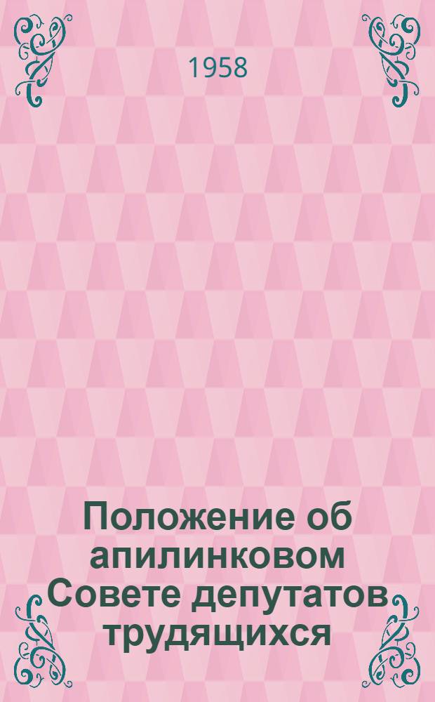 Положение об апилинковом Совете депутатов трудящихся : (Утв. Верховным Советом Литов. ССР 21 нояб. 1957 г.)