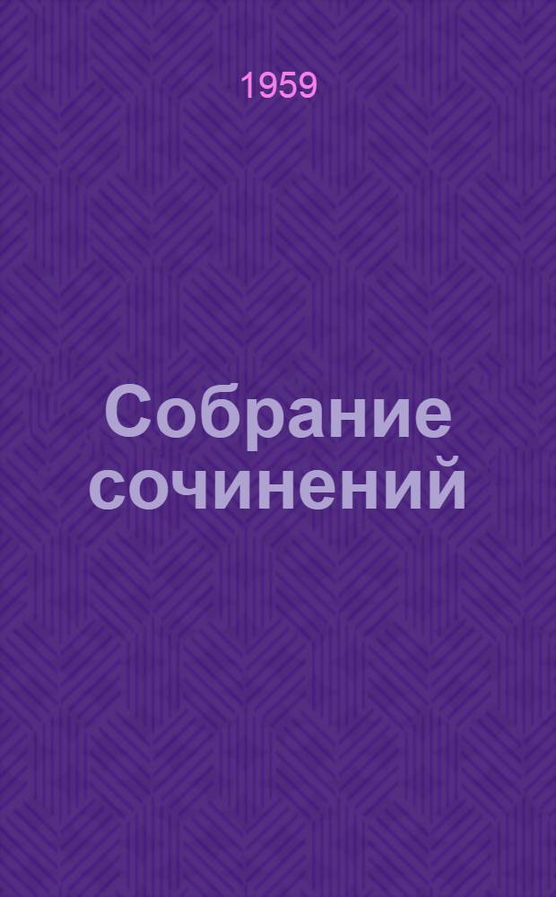 Собрание сочинений : В 9 т. [Пер. с латыш. Т. 3 : [Семья Зитаров. (Старое моряцкое гнездо)