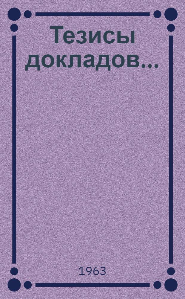 Тезисы докладов.. : [1]-. [1] : ... пленарного заседания и секции общественных наук