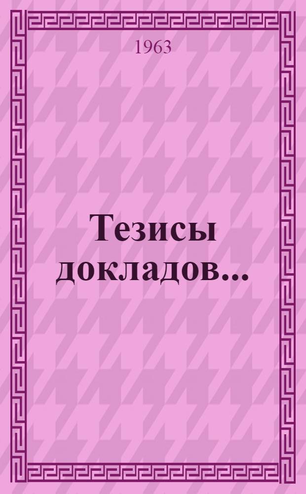 Тезисы докладов.. : [1]-. [4] : ... секции химических производств