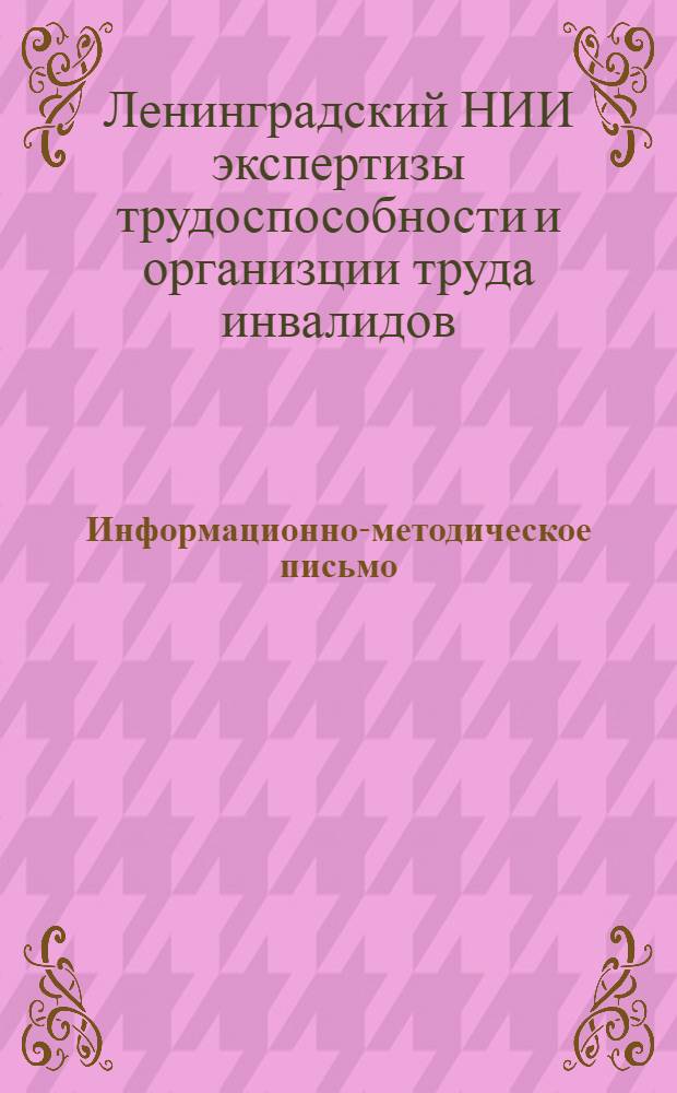 Информационно-методическое письмо : № 1-