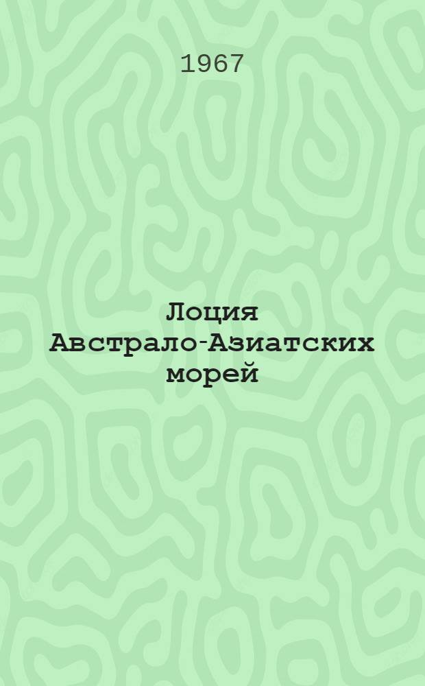 [Лоция Австрало-Азиатских морей : Ч. 3. Ч. 3. Прил. : Дополнение № 2...