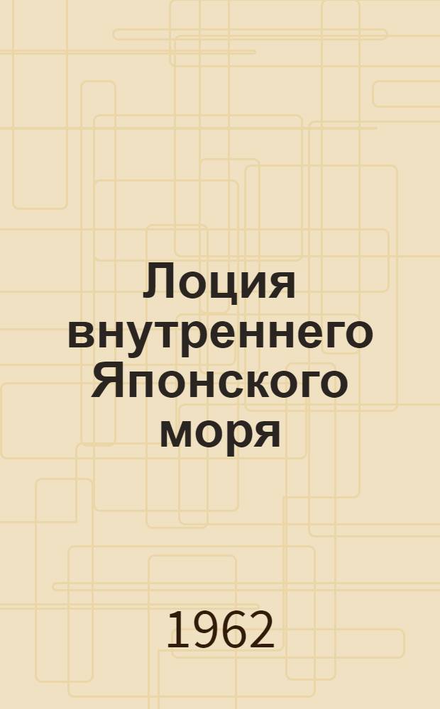[Лоция внутреннего Японского моря : Изд. 1959 г.] Дополнение... ... № 1