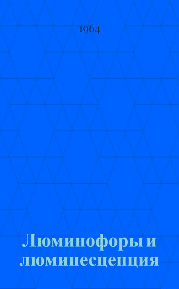 Люминофоры и люминесценция : Библиогр. указатель журн. и патентной литературы за 1961-1962 гг