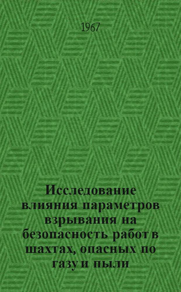 Исследование влияния параметров взрывания на безопасность работ в шахтах, опасных по газу и пыли : Автореферат дис. на соискание ученой степени кандидата технических наук
