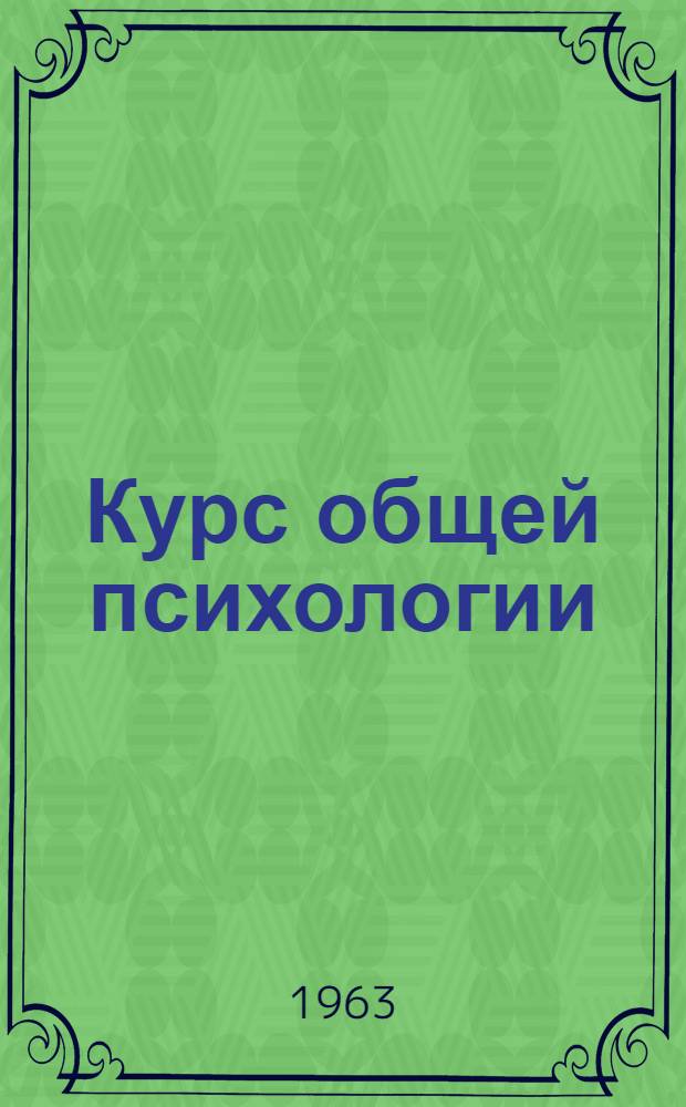 Курс общей психологии : Лекция 1 (10)-. Лекция 6 (15) : Осязание