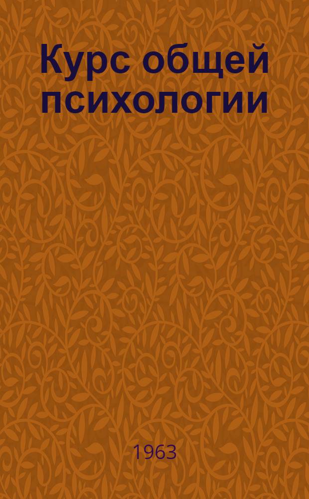 Курс общей психологии : Лекция 1 (10)-. Лекция 7 (16) : Зрительный анализатор и его строение