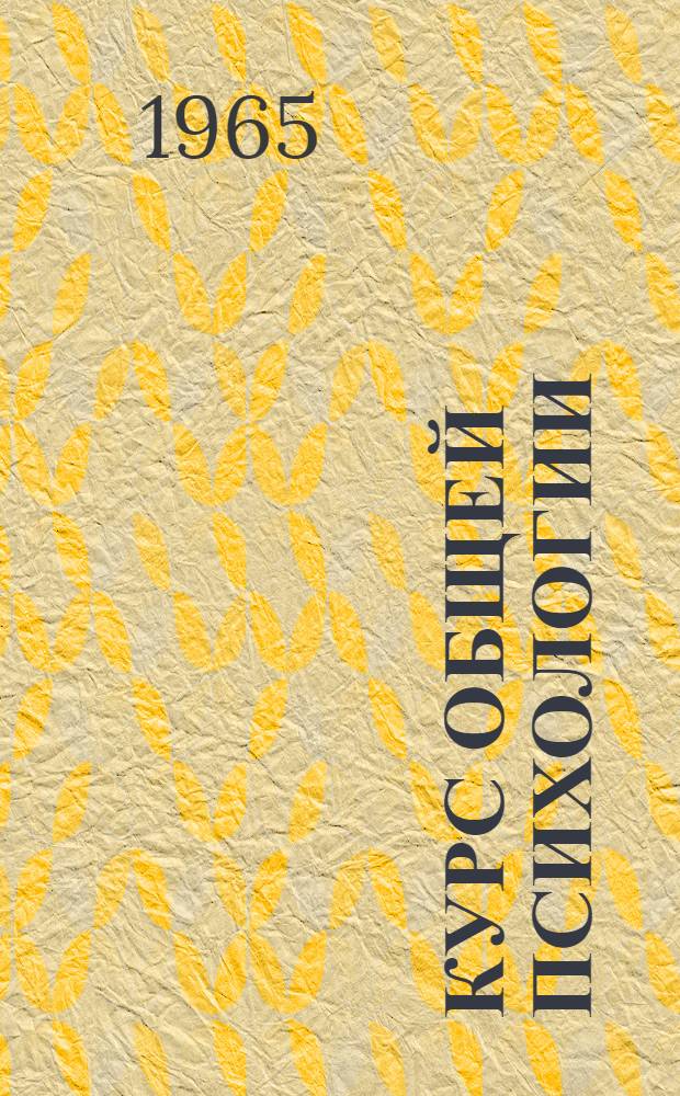 Курс общей психологии : Лекция 1 (34)-. Лекция 1 (34) : Мышление и речь. Интеллектуальный акт и его строение
