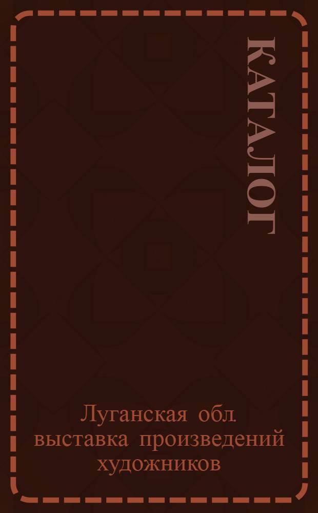 Каталог