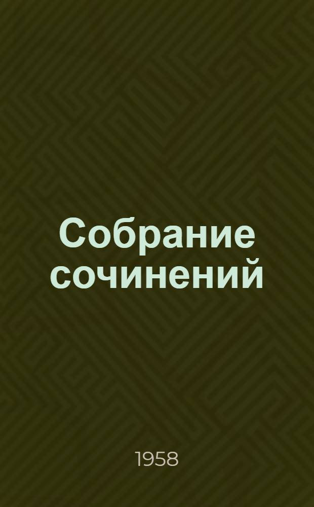 Собрание сочинений : В 10 т. [Т.] 8 : Золото ; Черты из жизни Пепко