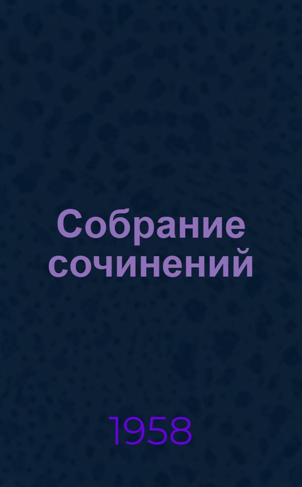 Собрание сочинений : В 10 т. [Т.] 9 : Хлеб ; Разбойники ; Рассказы. 1902-1907