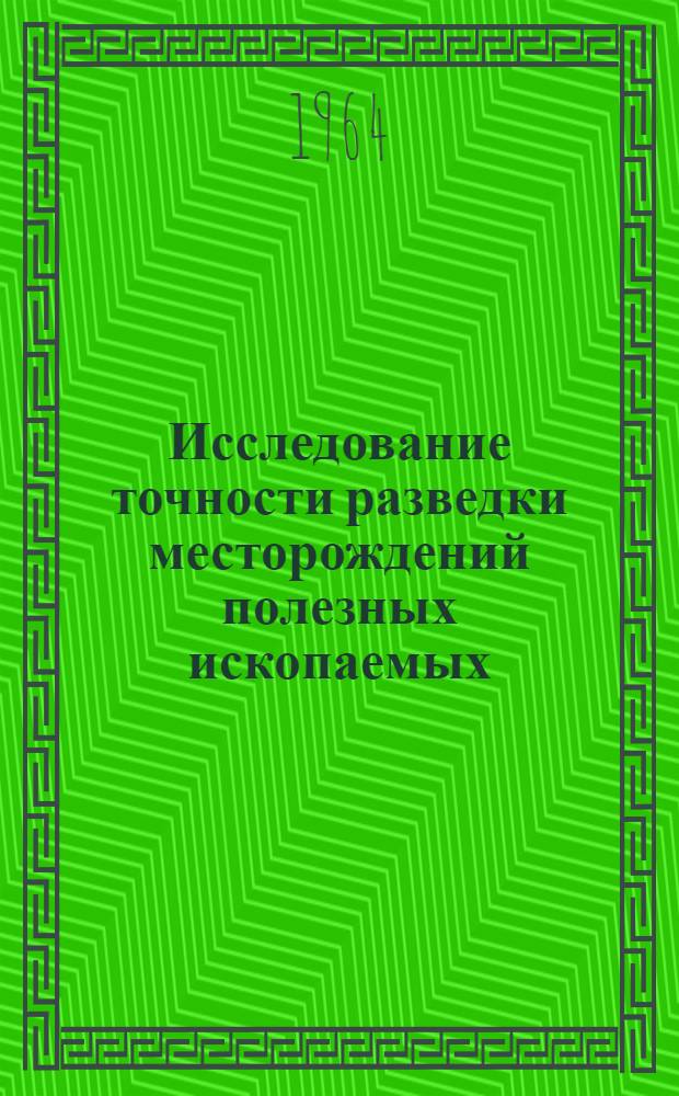 Исследование точности разведки месторождений полезных ископаемых : (На примере Ярегского месторождения нефти) : Автореферат дис. на соискание учен. степени кандидата техн. наук