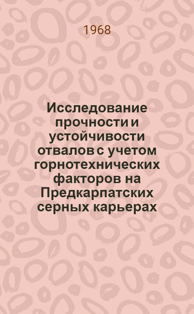 Исследование прочности и устойчивости отвалов с учетом горнотехнических факторов на Предкарпатских серных карьерах : Автореферат дис. на соискание ученой степени кандидата технических наук : (312)