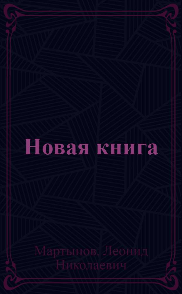 Новая книга : Стихи