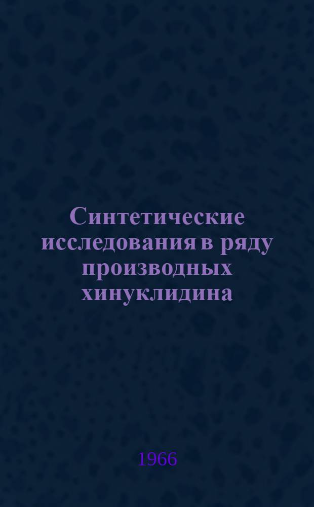 Синтетические исследования в ряду производных хинуклидина : Автореферат дис., представленной на соискание ученой степени кандидата химических наук