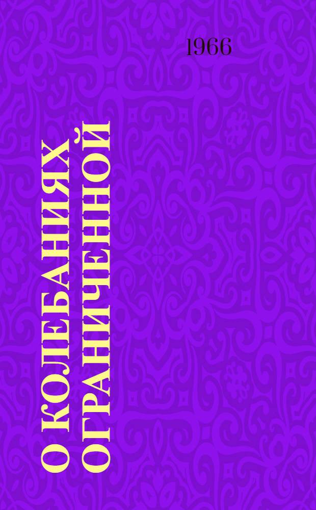 О колебаниях ограниченной (цилиндрической) плазмы с горячим электронным током