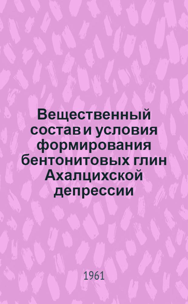 Вещественный состав и условия формирования бентонитовых глин Ахалцихской депрессии. (Грузинская ССР) : Автореферат дис. на соискание учен. степени кандидата геол.-минерал. наук