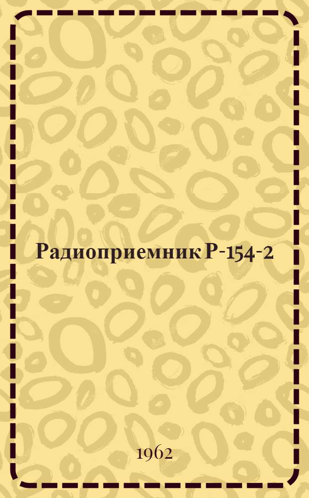 Радиоприемник Р-154-2 : Учеб. пособие