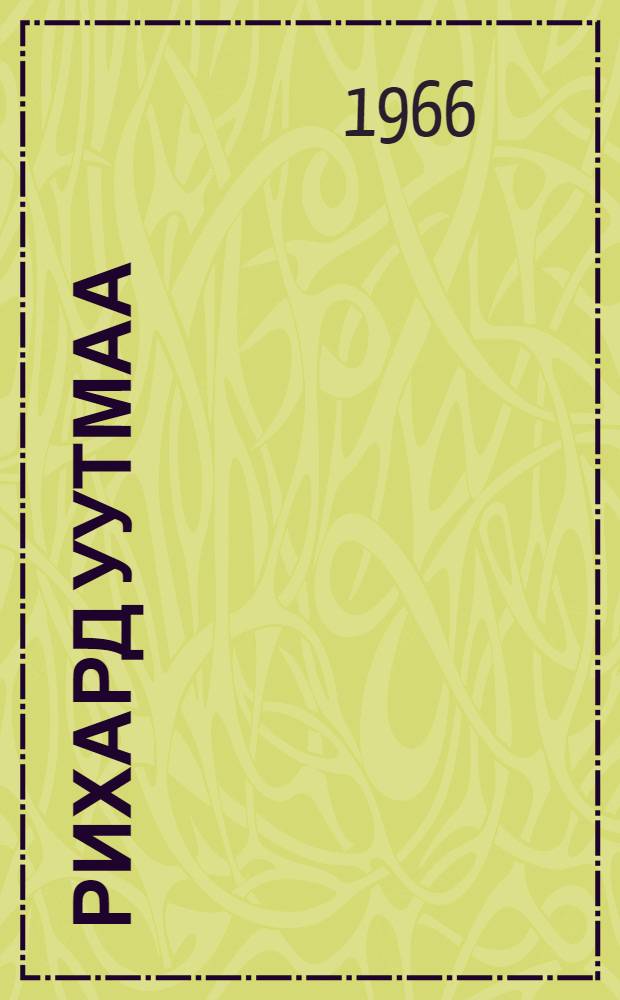 Рихард Уутмаа : Монография
