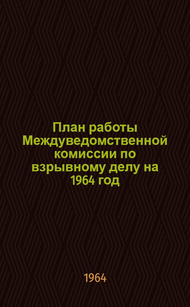 План работы Междуведомственной комиссии по взрывному делу на 1964 год