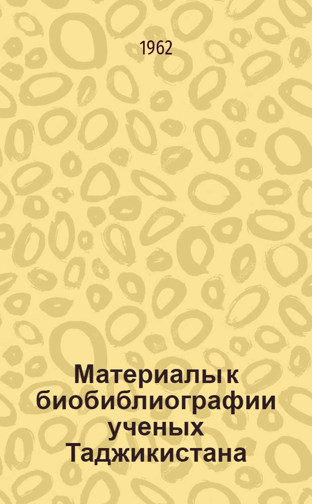 Материалы к биобиблиографии ученых Таджикистана : Вып. 1-. Вып. 2 : Соли Ашурходжаевич Раджабов