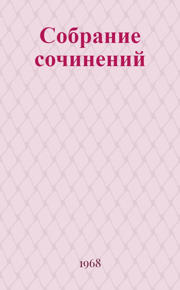 Собрание сочинений : В 8 т. Т. 4 : Стихотворения ; Летающий пролетарий ; Париж ; Мое открытие Америки ; Выступления