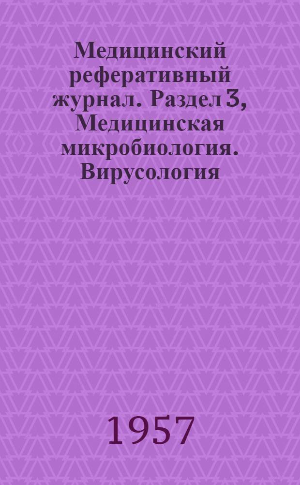 Медицинский реферативный журнал. Раздел 3, Медицинская микробиология. Вирусология. Медицинская паразитология. Эпидемиология. Инфекционные болезни. Антибиотики : Г. 1-