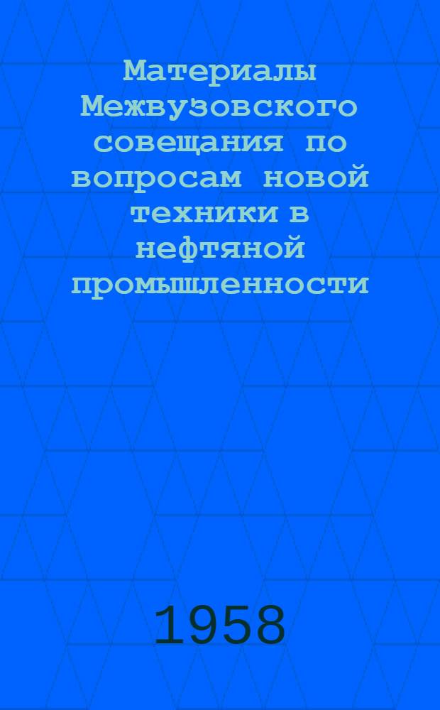 Материалы Межвузовского совещания по вопросам новой техники в нефтяной промышленности : Т. 1-. Т. 3 : Нефтяное машиностроение