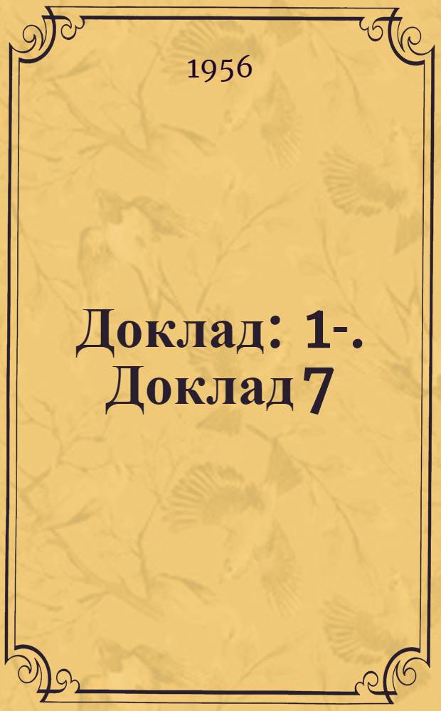 Доклад : 1-. Доклад 7 (1) : Седьмой пункт повестки дня. Дискриминация в области найма и занятий