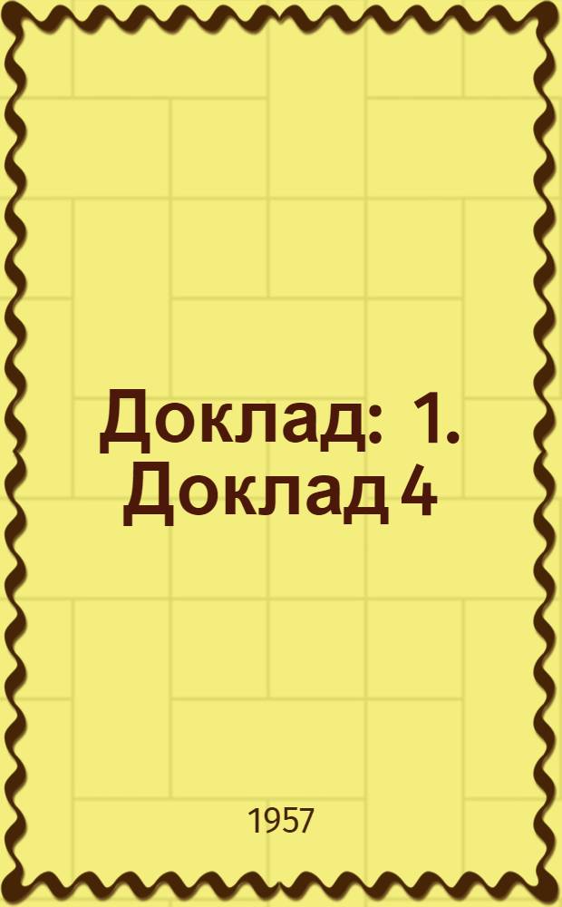 Доклад : 1. Доклад 4 : Четвертый пункт повестки дня. Перемена флага в связи с социальными условиями и безопасностью