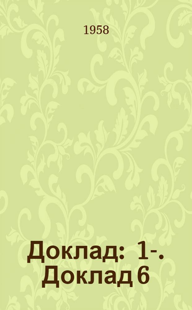 Доклад : 1-. Доклад 6 (1) : Шестой пункт повестки дня. Защита трудящихся от радиации
