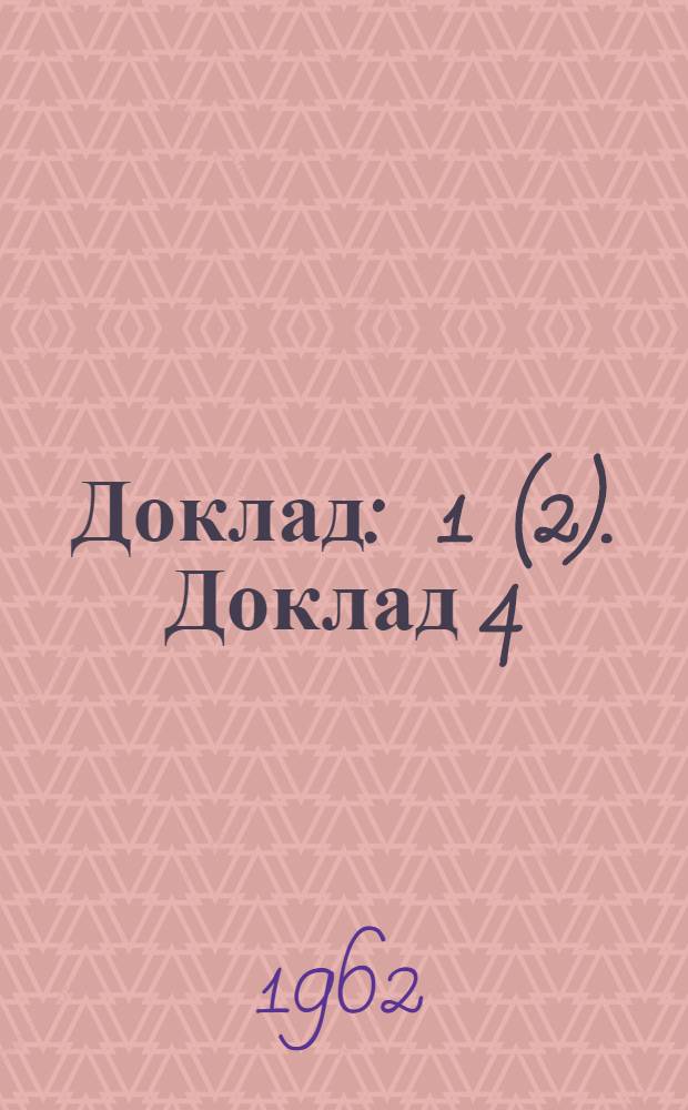 Доклад : 1 (2). Доклад 4 (2) : Четвертый пункт повестки дня. Профессиональное обучение